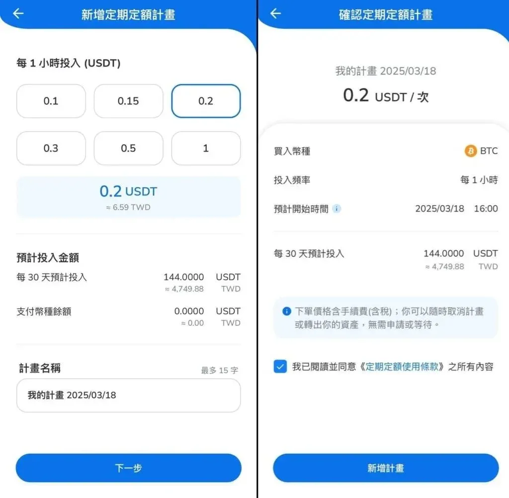 ZONE Wallet 定投确认页，显示币种、频率、时间并有添加计划按钮
