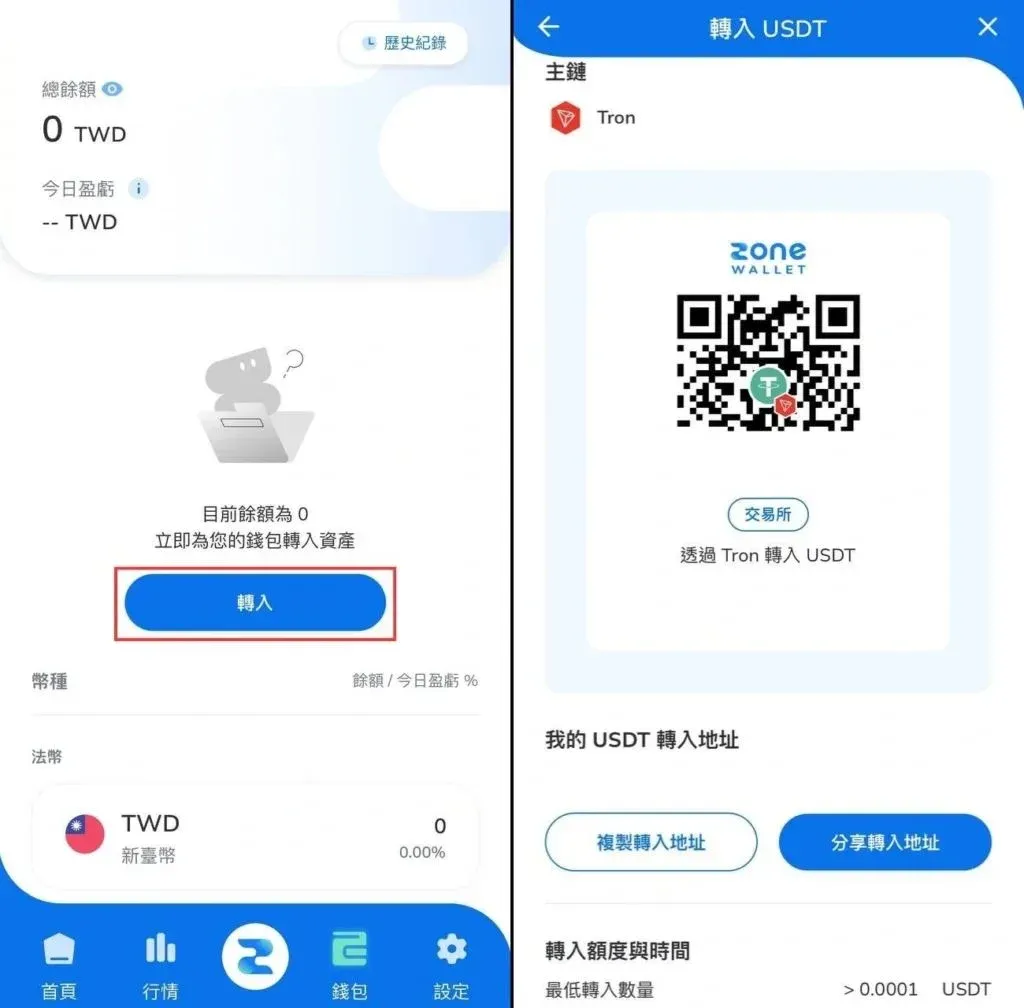 ZONE 钱包页面显示 USDT 已成功转入
