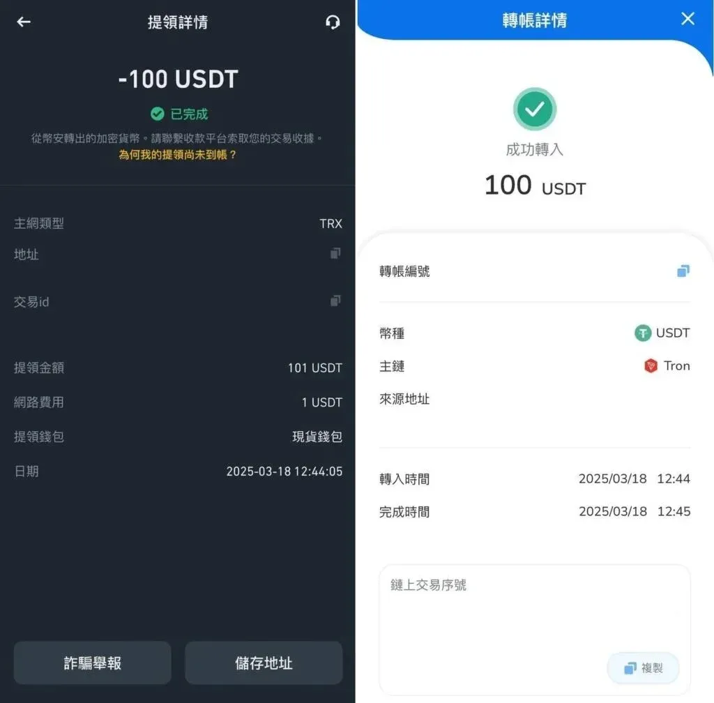 币安转账USDT至ZONE Wallet成功显示到账约1分钟