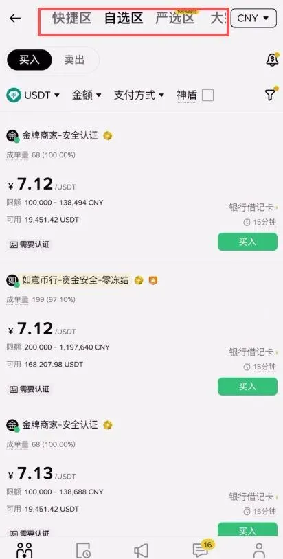 币安交易所注册不了解决