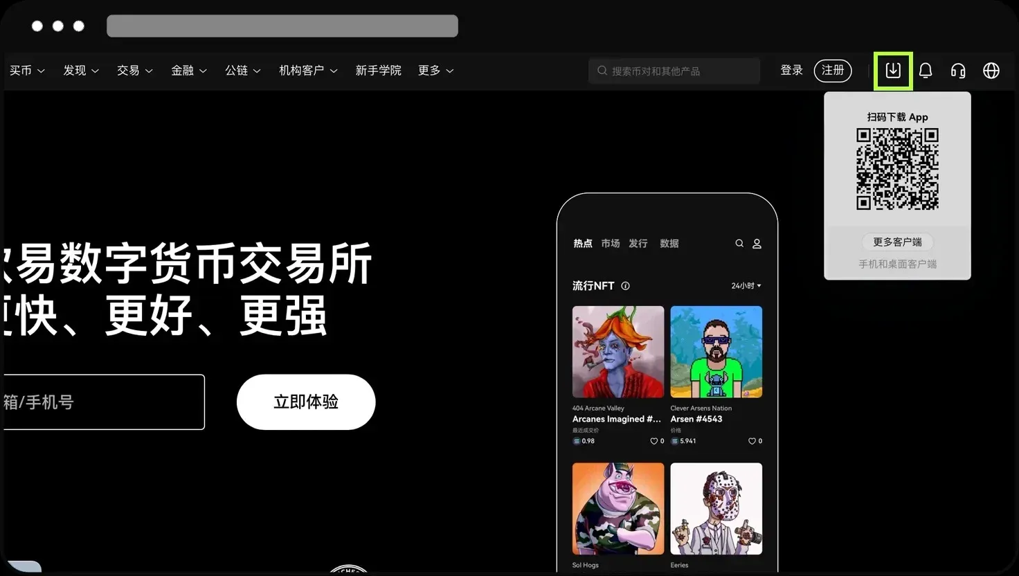 OKX official download page showing download button and QR code