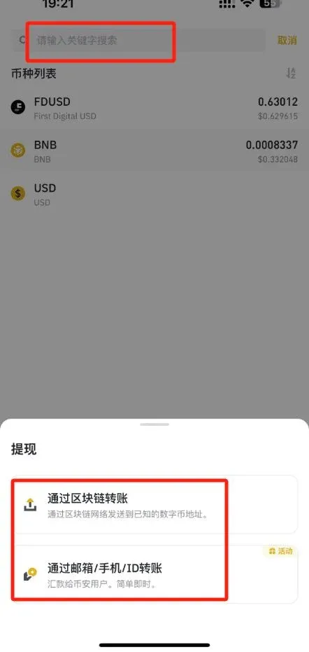 币安提现页面选择USDT币种的输入框