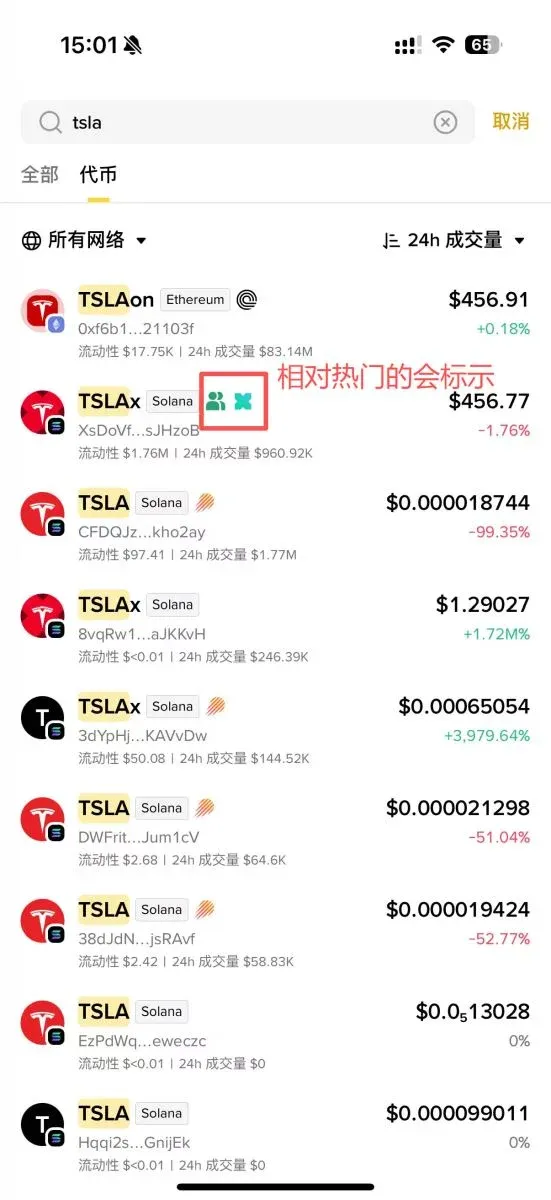 币安钱包交易xStocks美股代币教学