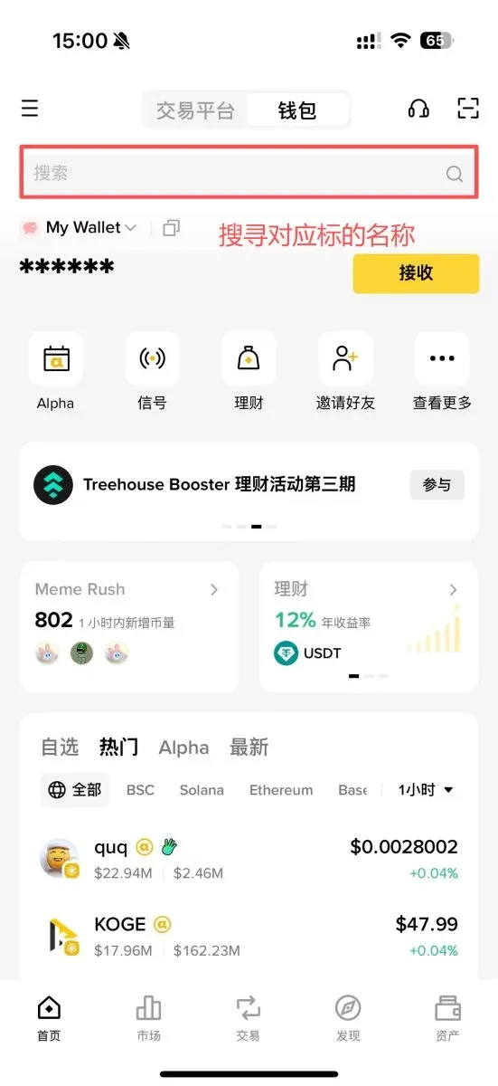 币安钱包交易xStocks美股代币教学