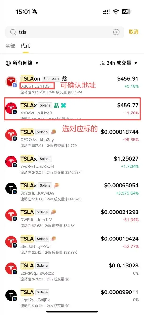 币安钱包交易xStocks美股代币教学