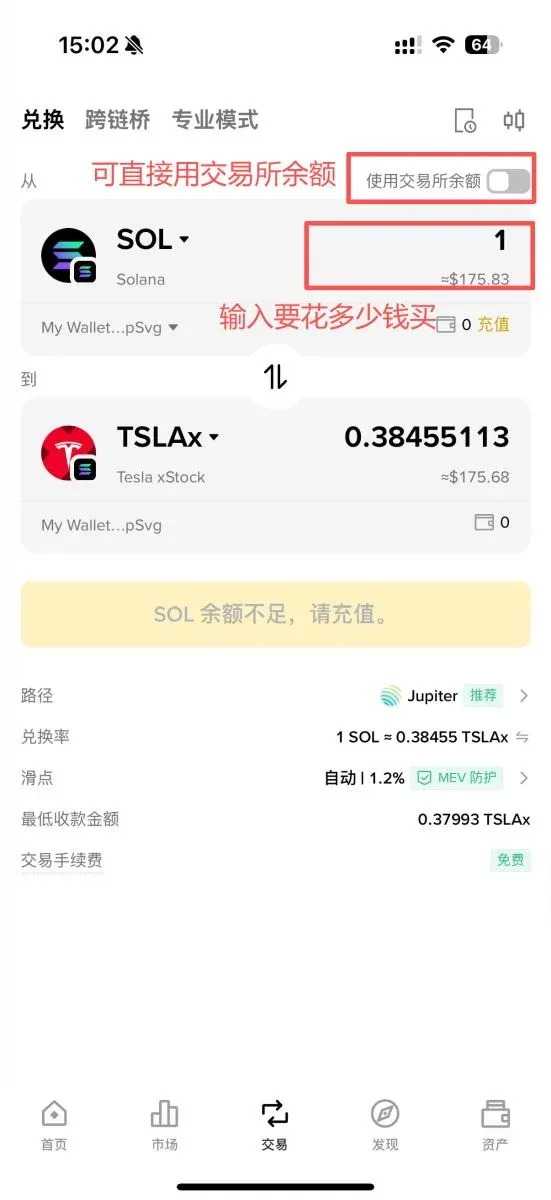 币安钱包交易xStocks美股代币教学