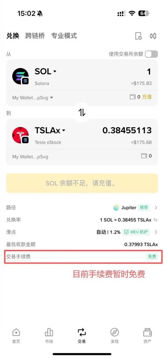 币安钱包交易xStocks美股代币教学