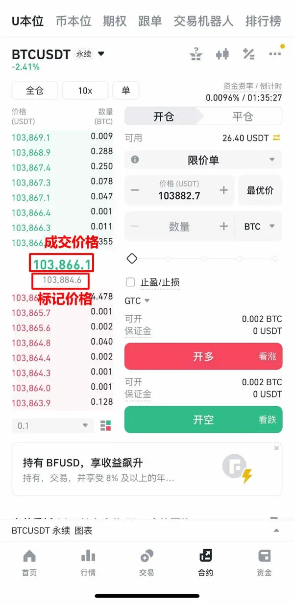 币安合约页面展示成交价 标记价 指数价等价格类型