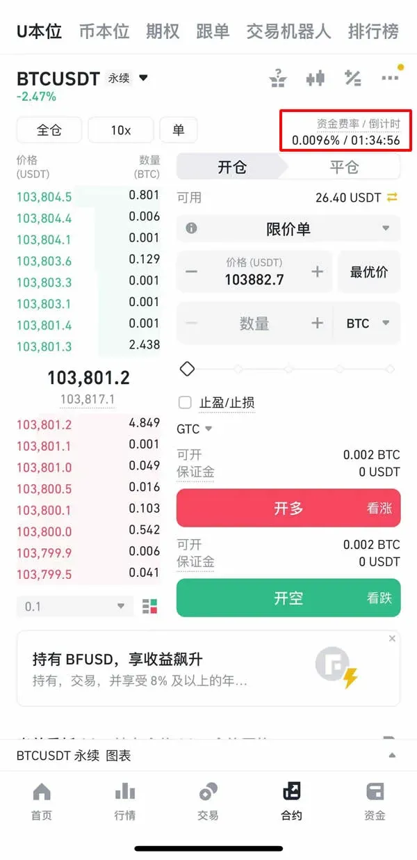 币安平台上ETH合约的下单界面