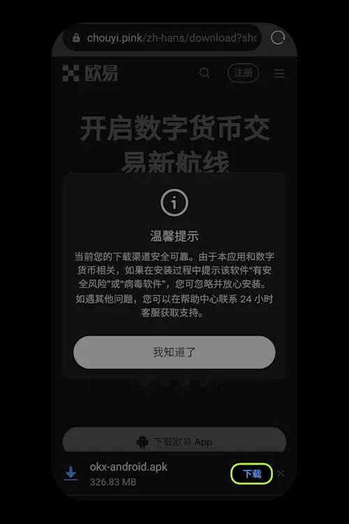 方法二：官网扫码下载欧易 App_图3