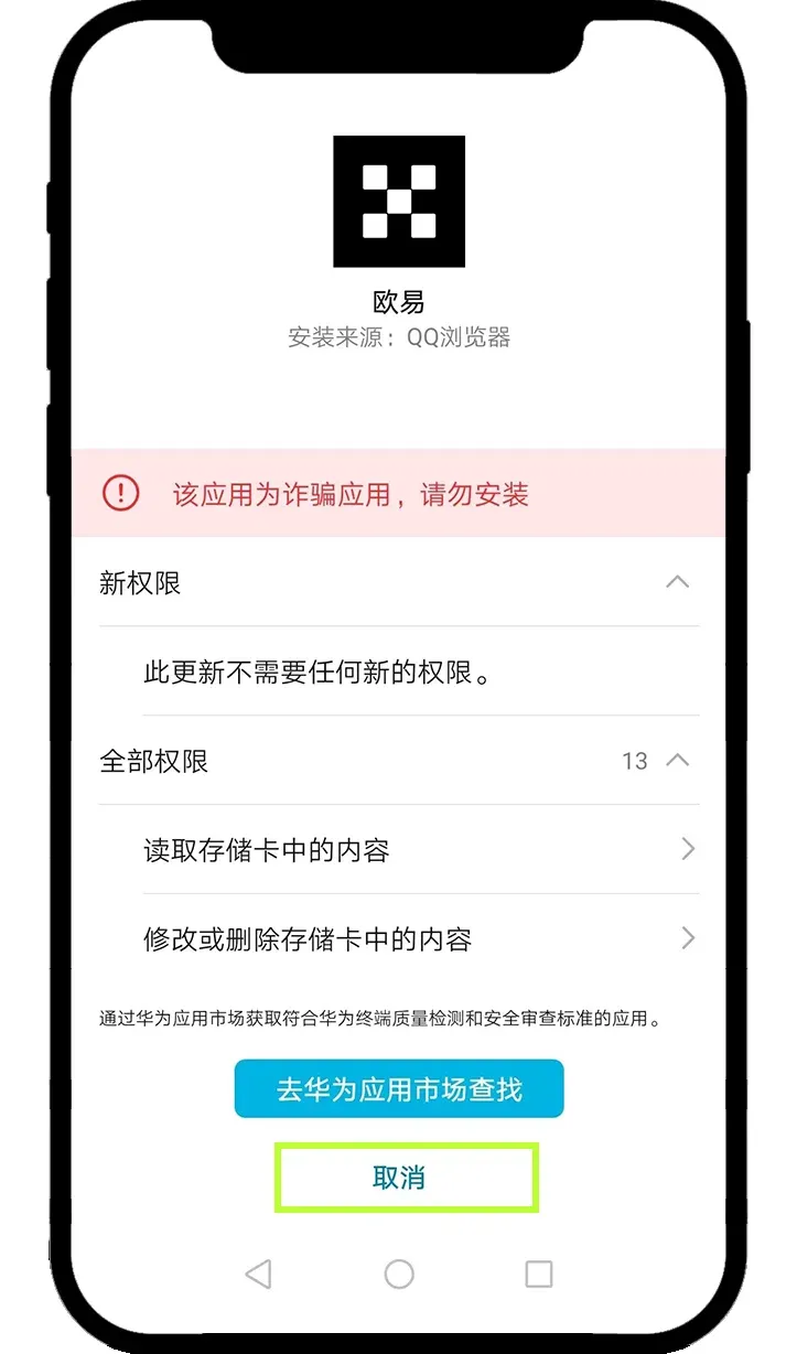 Huawei Android – step 2