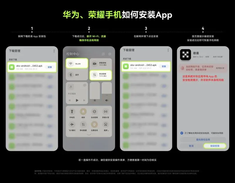 Honor device showing OKX app installation screen