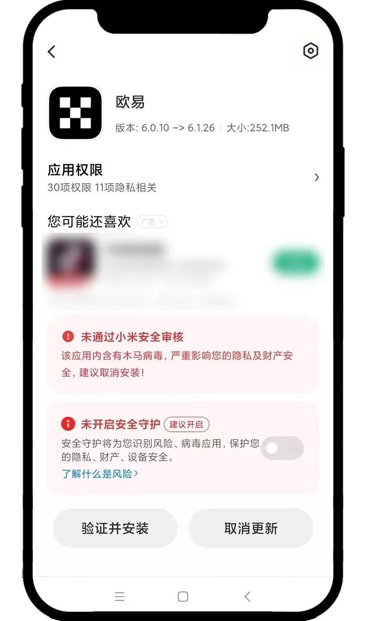 Xiaomi installation screen – settings icon and Security Guard toggle