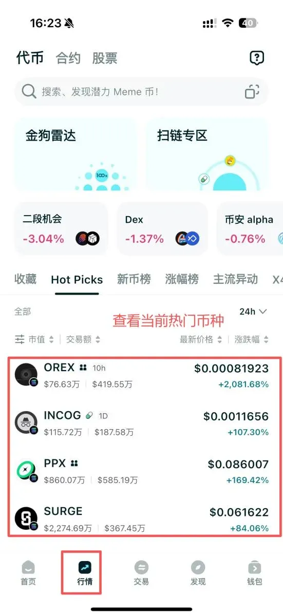 Bitget Wallet最新教学