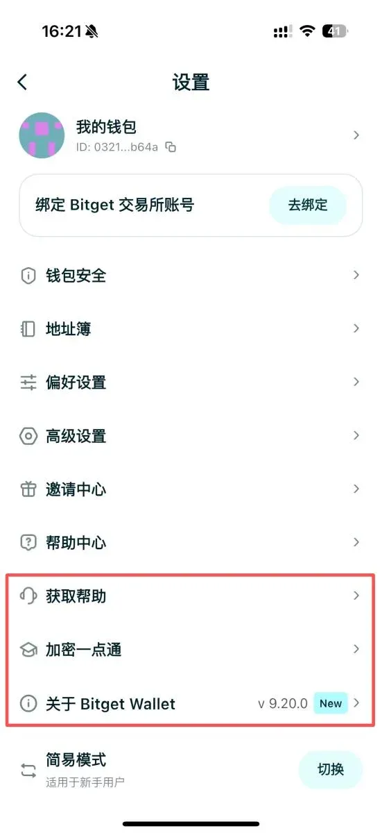 Bitget Wallet最新教学