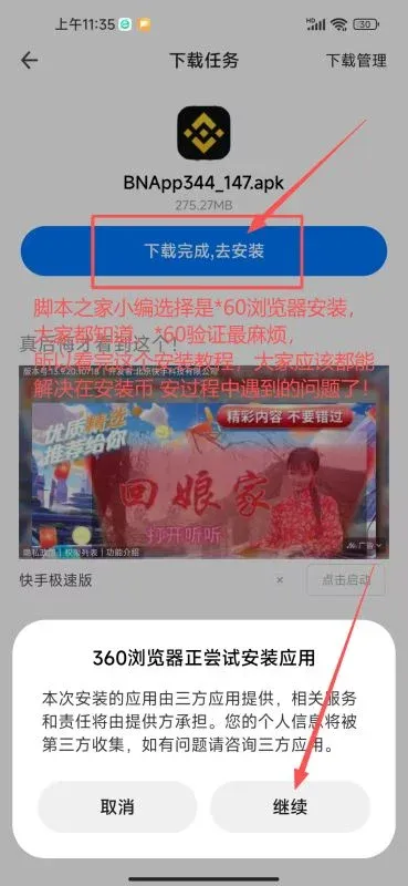 币安交易所安装教程_图4