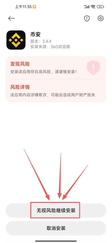 币安交易所安装教程_图6