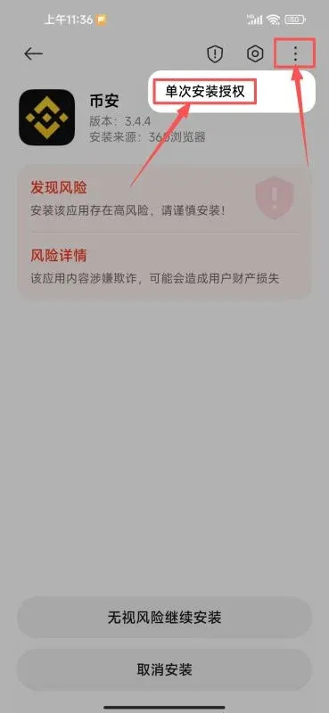 币安交易所安装教程_图8