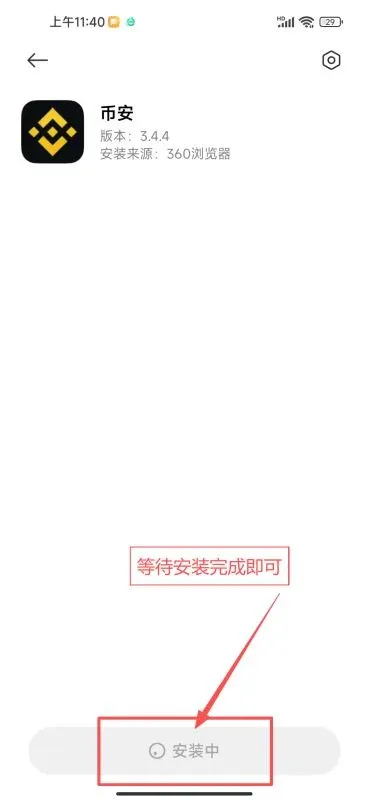 币安交易所安装教程_图9