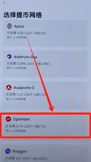 OKX 提币页面显示 Optimism 网络、地址、金额与手续费