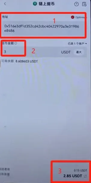 提币页已填地址，网络 Optimism，3，费0.15