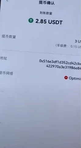 确认提币地址与网络的弹窗页面