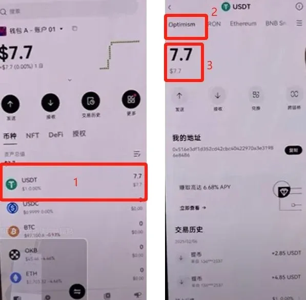欧易Web3钱包界面显示OP链7个U其他链为0