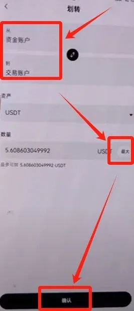 OKX 钱包 USDT 划转至交易账户 买入 ETH