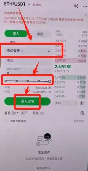 市价委托买入 ETH 选择全额点击买入按钮
下单确认弹窗显示确认按钮