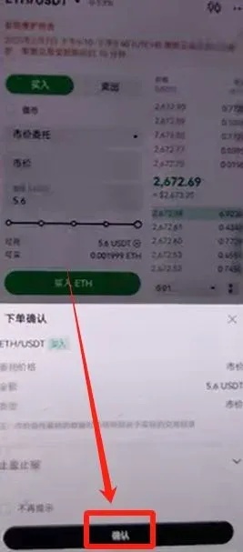 确认下单弹窗右下角的确认按钮