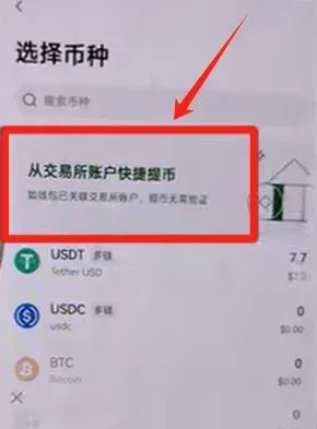 OKX 钱包页面选择从交易所快速提币，币种以太坊，链为 OP 链