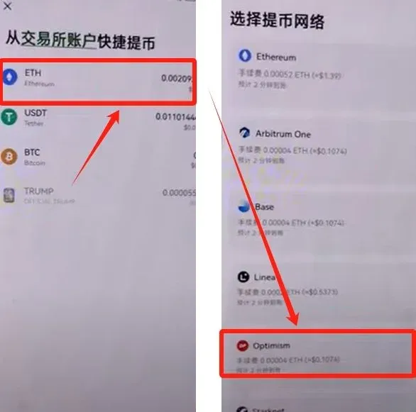 OKX 提币页面选择以太坊 OP 链并设为最大后提交
