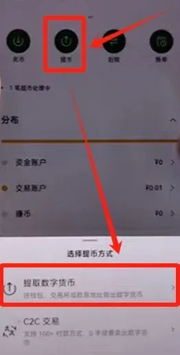 交易所资产页点击提币并选择以太坊