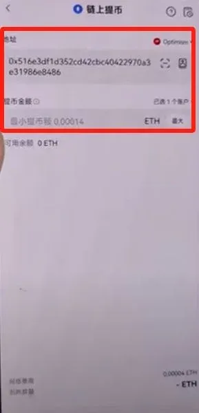 OKX Web3钱包提币页面输入地址金额后提交并显示以太坊到账