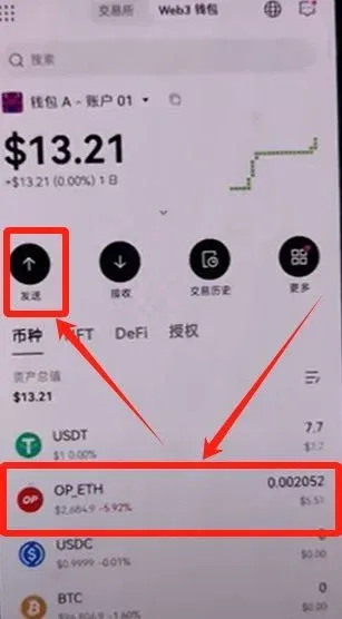 OKX 钱包页面显示以太坊余额并点击发送按钮