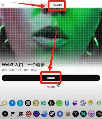 OKX首页显示创建钱包按钮和立即创建选项