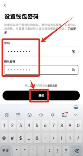 OKX 创建钱包页面 输入密码后点击继续