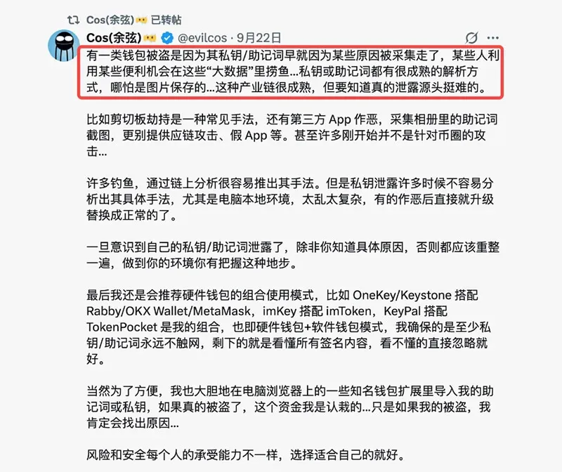 慢雾余弦老师的私钥被盗原因分析幻灯片并列出多个难点
