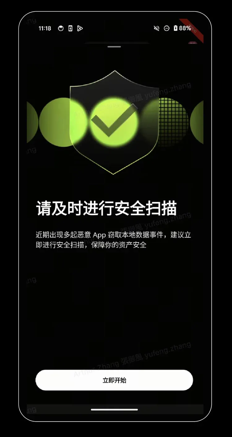 OKX Wallet 安卓客户端的恶意应用扫描页面