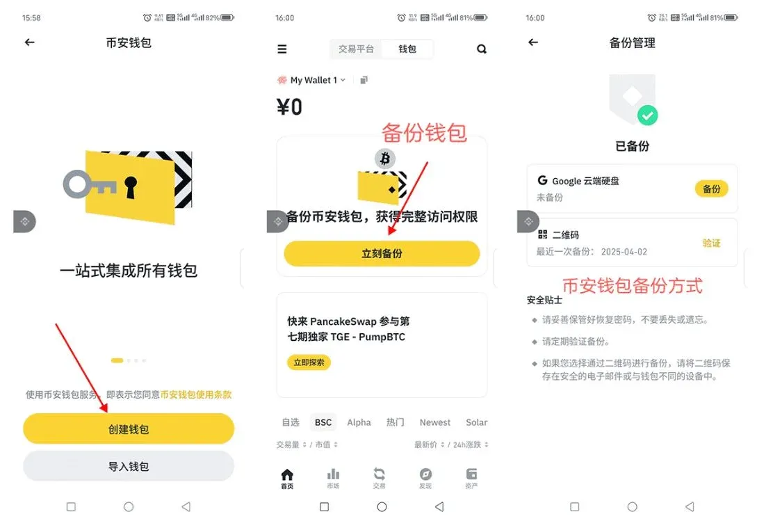 创建钱包页面，显示助记词备份提示