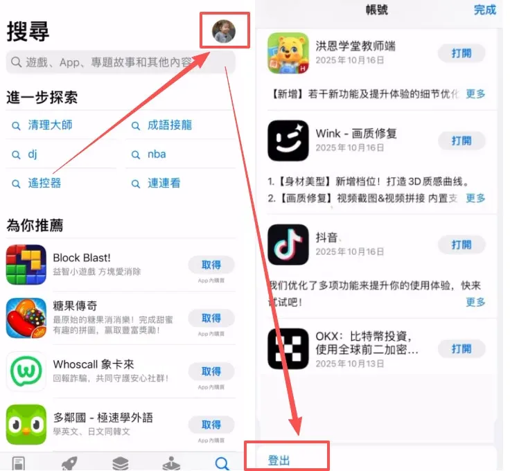 App Store login – switch Apple ID