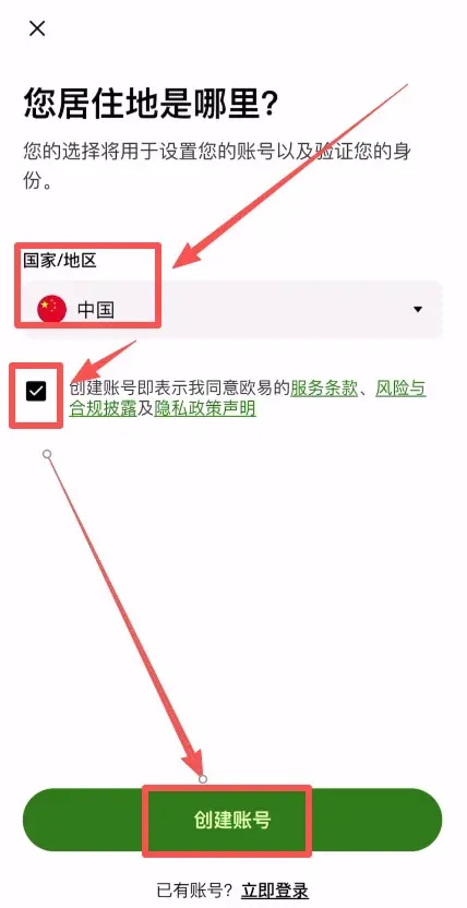 步骤 1:创建OKX帐户