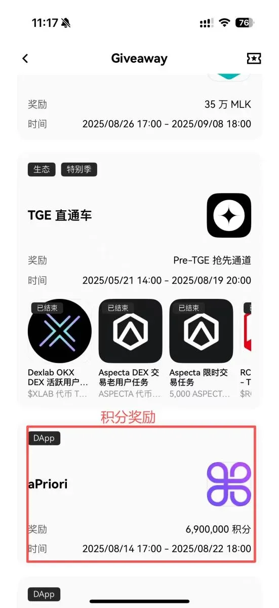 OKX Boost 奖励有哪些？_图2