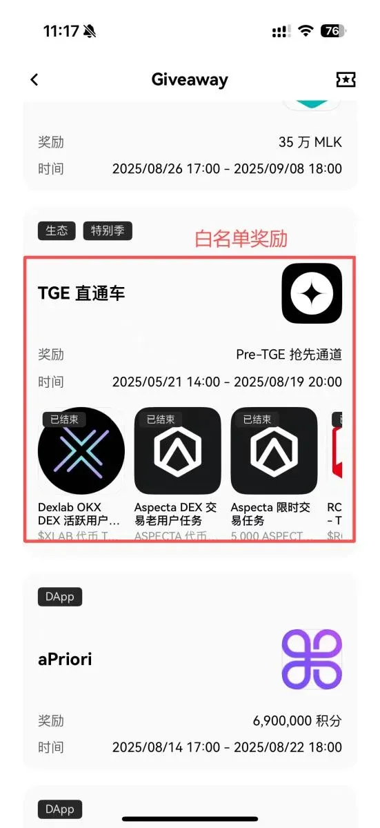 OKX Boost 奖励有哪些？_图3