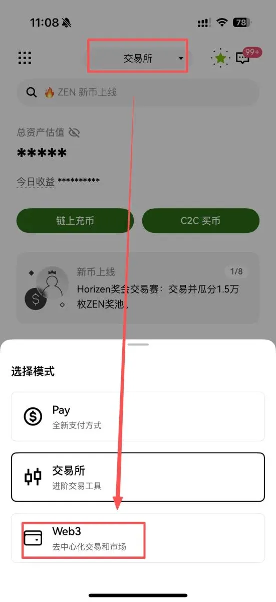 第二步：创建OKX Web3 钱包