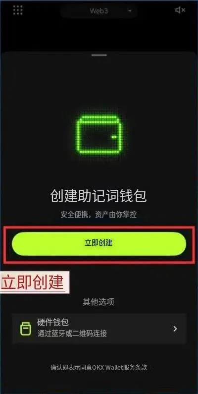 第二步：创建OKX Web3 钱包_图3