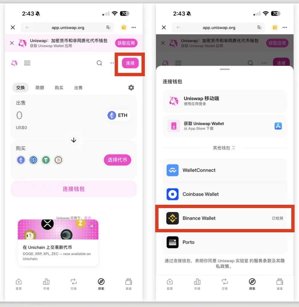 去中心化交易所怎麼使用？幣安錢包+Uniswap 加密貨幣買賣教學