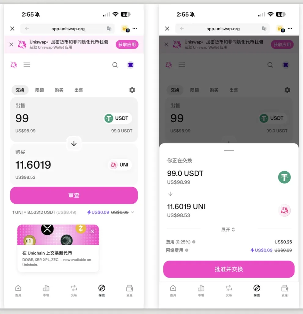 去中心化交易所怎麼使用？幣安錢包+Uniswap 加密貨幣買賣教學