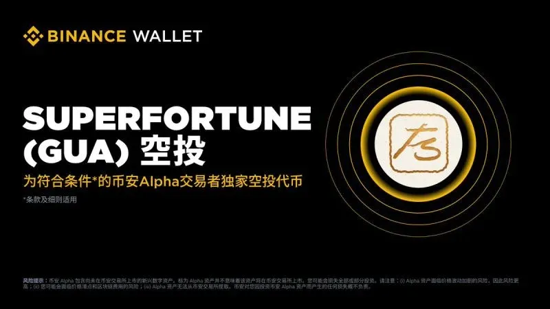SUPERFORTUNE(GUA)币活动