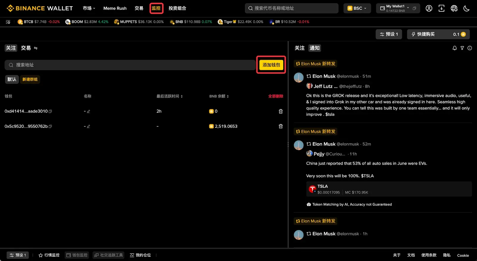 第四步：透過地址監控發現交易機會
